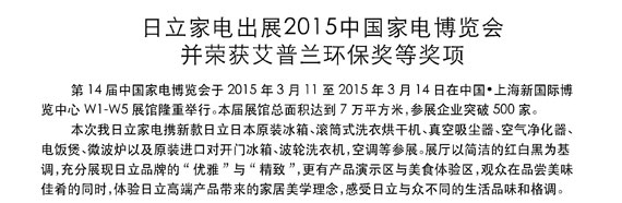 榴莲影院在线观看家电出展2015中国家电博览会并荣获艾普兰环保奖等奖项